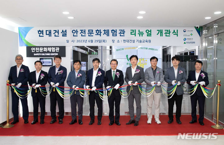 [서울=뉴시스] 현대건설은 29일 서울 영등포구 대림동 현대건설 기술교육원 내 안전문화체험관에서 리뉴얼 개관식을 개최했다. (사진=현대건설 제공)