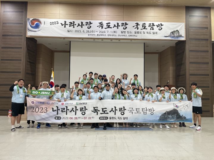"독도는 우리땅" 전북대 등 4개 거점국립대생 독도탐방