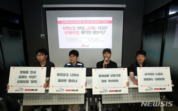 [서울=뉴시스] 조성봉 기자 = 29일 오전 서울 종로구 전태일기념관 교육장에서 열린 ‘산업재해보상보험 문제 해결! 고용노동부 장관 면담촉구 기자회견’에서 구교현 민주노총 공공운수노조 라이더유니온 지부장이 발언을 하고 있다. 2023.06.29. suncho21@newsis.com