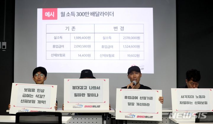 [서울=뉴시스] 조성봉 기자 = 29일 오전 서울 종로구 전태일기념관 교육장에서 열린 ‘산업재해보상보험 문제 해결! 고용노동부 장관 면담촉구 기자회견’에서 구교현 민주노총 공공운수노조 라이더유니온 지부장이 발언을 하고 있다. 2023.06.29. suncho21@newsis.com