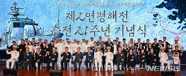[평택=뉴시스] 김종택 기자 = 29일 오전 경기 평택시 해군 2함대 사령부에서 열린 제2연평해전 승전 21주년 기념행사에서 김기현 국민의힘 대표, 이재명 더불어민주당 대표, 이종섭 국방부 장관, 이종호 해군참모총장 등 참석자들이 기념촬영 하고 있다. (공동취재사진) 2023.06.29. photo@newsis.com