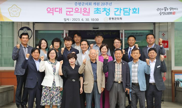 [증평=뉴시스] 강신욱 기자 = 충북 증평군의회는 올해 개원 20주년을 맞아 30일 역대 군의원들을 초청해 간담회를 열었다. 전·현직 군의원들이 간담회 후 기념사진을 찍고 있다. (사진=증평군의회 제공) 2023.06.30. photo@newsis.com  *재판매 및 DB 금지