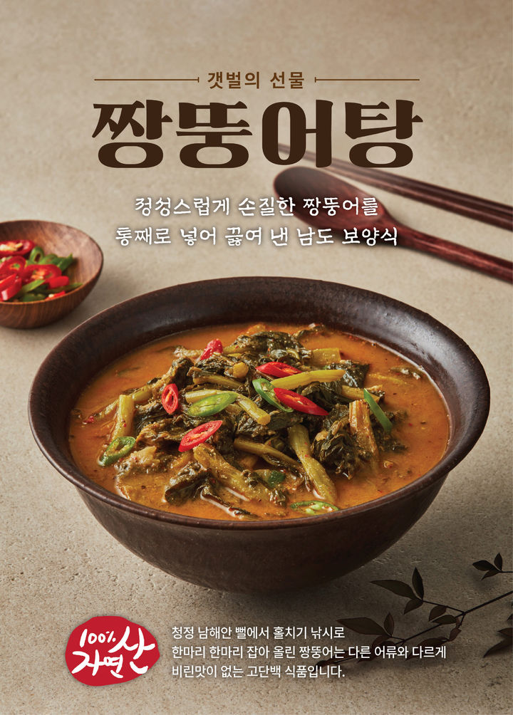 여수새고막㈜, '짱뚱어탕' 간편식 개발해 전국 유통