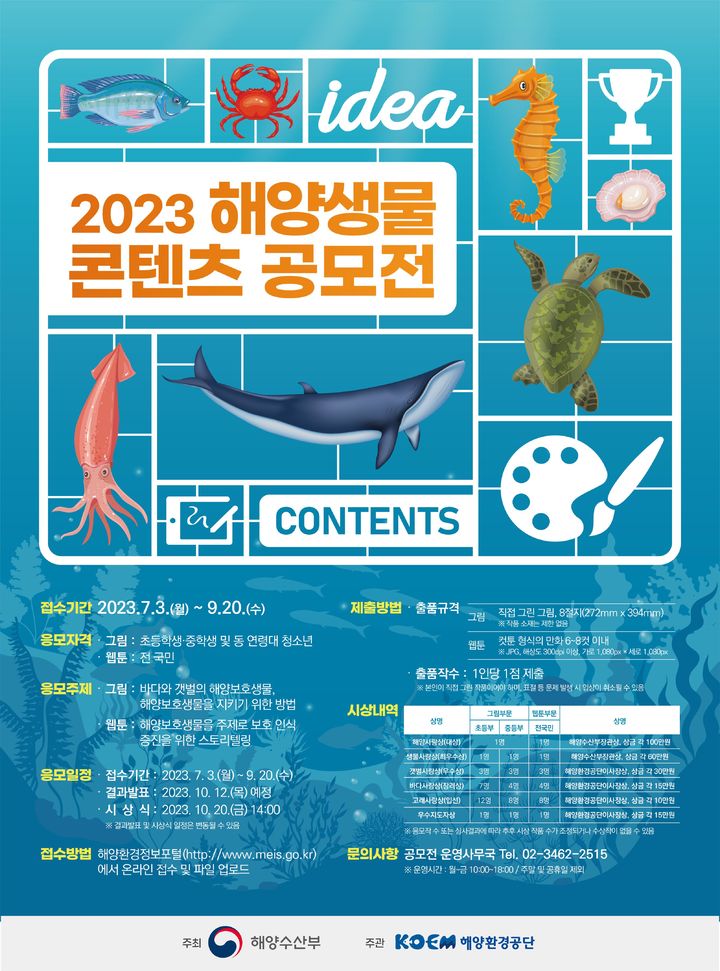 해양수산부는 해양보호 생물과 해양생태계 보전에 대한 국민의 인식을 높이기 위해 '2023년 해양생물 콘텐츠 공모전'을 개최한다고 2일 밝혔다.&nbsp; *재판매 및 DB 금지