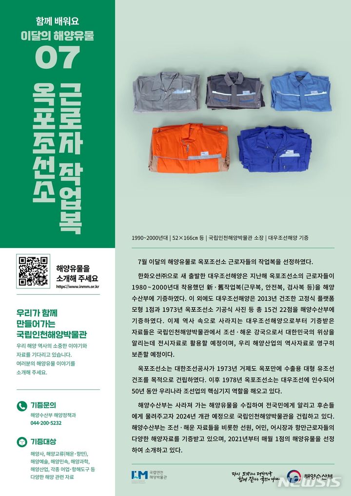 [서울=뉴시스] 7월 해양유물 포스터. 