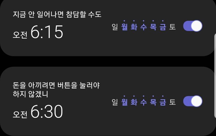 [서울=뉴시스]한재혁 기자=알뜰교통카드는 출발 버튼을 눌러야 마일리지 적립이 시작된다. 사진은 출근 직전 시간에 알람을 맞춘 기자 핸드폰 캡처 2023.07.02 saebyeok@newsis.com *재판매 및 DB 금지