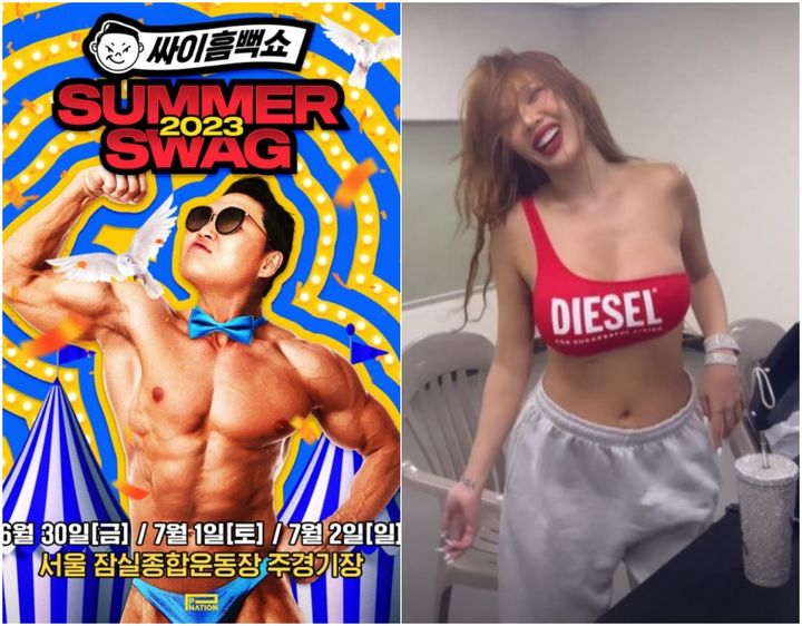 [서울=뉴시스] '싸이흠뻑쇼 SUMMERSWAG 2023' 포스터 이미지, 가수 제시 2023.06.30 (사진=피네이션(P NATION) 제공,&nbsp; 인스타그램 영상 캡처) photo@newsis.com *재판매 및 DB 금지