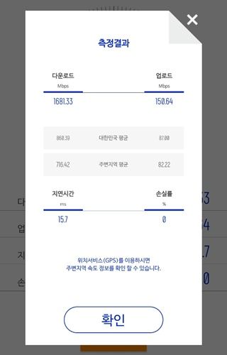 [서울=뉴시스] 갤럭시S22울트라로 합정역 5번출구에서 측정한 속도. (사진=심지혜 기자) *재판매 및 DB 금지