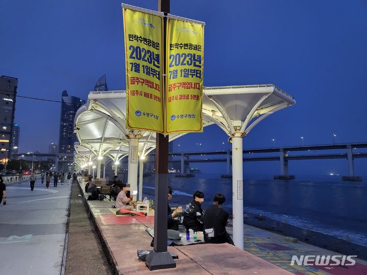 [부산=뉴시스] 김민지 기자 = 1일 오후 금주공원으로 지정된 부산 수영구 민락수변공원 풍경. 2023.07.01. mingya@newsis.com