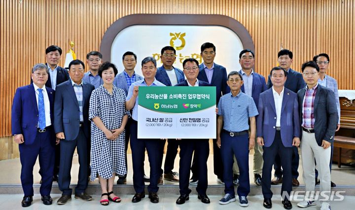 광주 하남농협, ㈜창억떡에 쌀·천일염 공급 