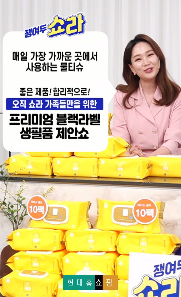 쟁여두쇼라 (사진=현대홈쇼핑 제공) *재판매 및 DB 금지