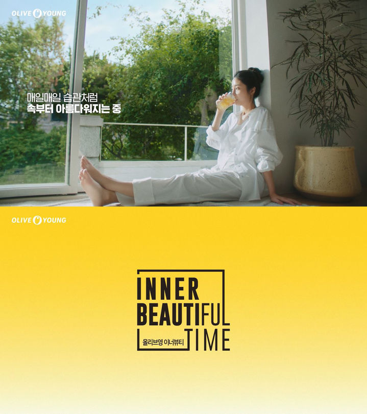 올리브영이 31일까지 진행하는 ‘이너뷰티 캠페인’ 영상 캡쳐 이미지(사진=올리브영 제공) *재판매 및 DB 금지