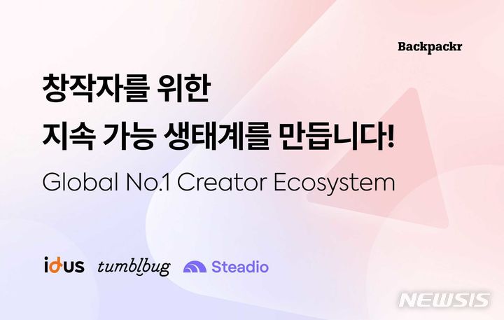 [서울=뉴시스] 아이디어스 운영사 '백패커', 텀블벅 합병. (사진=아이디어스 제공) 2023.07.03. photo@newsis.com
