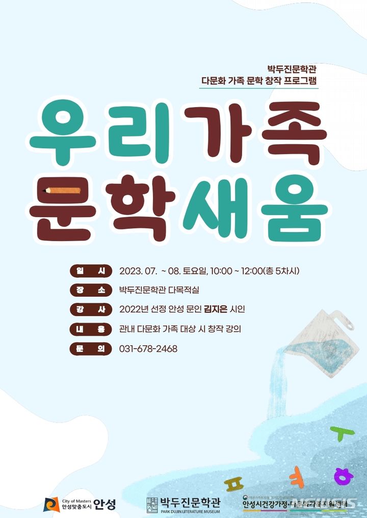 [안성=뉴시스] 박두진문학관 우리가족 문학새움 안내 포스터 (사진 = 안성시 제공)