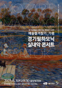 경기도예술단이 찾아간다, 경기아트센터 '예술즐겨찾기'