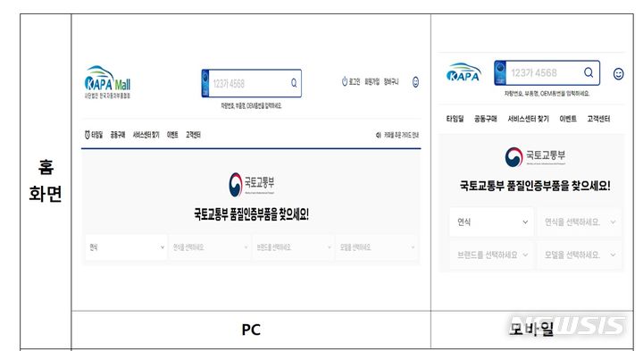 [서울=뉴시스]카파몰(kapamall.co.kr) 화면 예시(사진=국토교통부 제공)