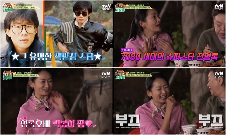 [서울=뉴시스] 탤런트 조하나, 가수 겸 배우 전영록 2023.07.03 (사진=tvN STORY 예능 프로그램 '회장님네 사람들' 방송 화면 캡처) photo@newsis.com *재판매 및 DB 금지