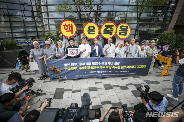 [서울=뉴시스] 정병혁 기자 = 3일 서울 종로구 주한일본대사관 앞에서 열린 일본 정부, 후쿠시마 오염수 해양 투기 철회 및 한국 정부, 후쿠시마 오염수 투기 중단 촉구를 위한 4대 종교 기자회견에 참석한 종교인들이 구호를 외치고 있다. 2023.07.03. jhope@newsis.com