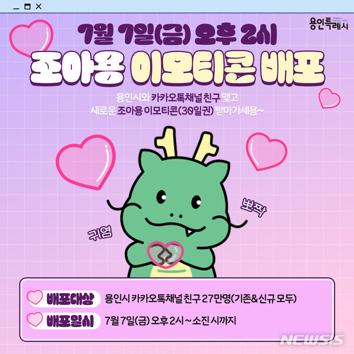 조아용 이모티콘 배포 이벤트