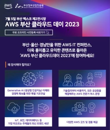 [부산=뉴시스] 클라우드 데이 인 부산 포스터 (그림=부산정보산업진흥원 제공) *재판매 및 DB 금지