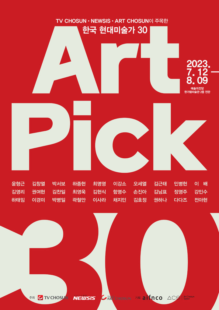 [뉴시스·TV CHOSUN, ART CHOSUN '아트 Pick 30'-17]'의자 작가'의 변신 '춤추는 추상화가' 손진아
