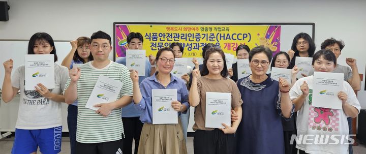   HACCP 전문인력 양성과정