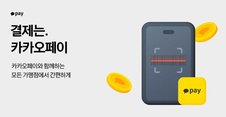 [서울=뉴시스]카카오페이가 PC방에서 간편결제 서비스와 할인 혜택 등 7월 결제 프로모션을 실시한다고 4일 밝혔다,(사진=카카오페이 제공)2023.07.04 photo@newsis.com *재판매 및 DB 금지