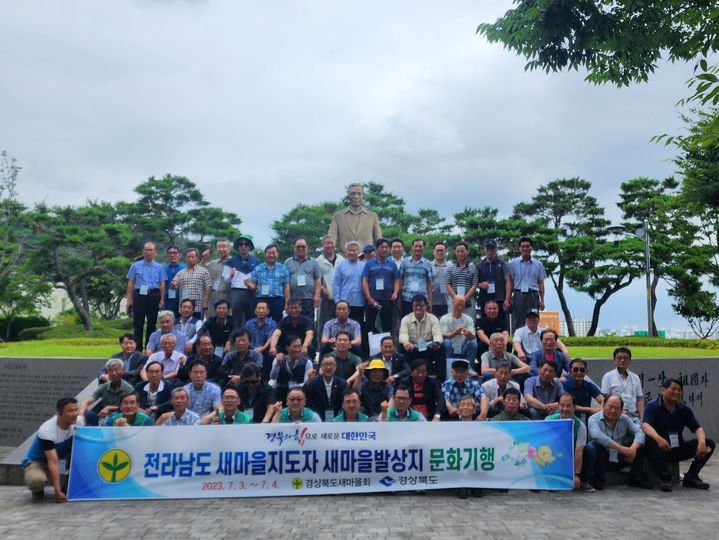 [안동=뉴시스] 전라남도새마을회가 3일 구미 새마을운동테마공원을 방문해 기념사진을 찍고 있다. (사진=경북도 제공) 2023.07.04 *재판매 및 DB 금지