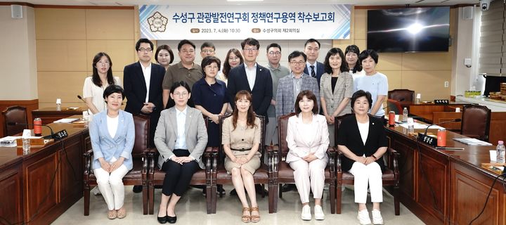 [대구=뉴시스] 대구 수성구의회는 지역 내 관광 활성화를 위한 연구용역 착수보고회를 개최했다. (사진 = 대구 수성구의회 제공) 2023.07.04. photo@newsis.com *재판매 및 DB 금지