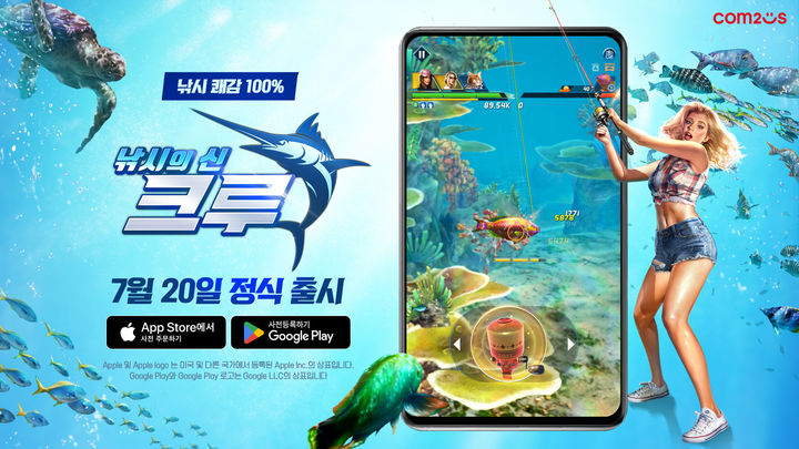 컴투스는 자사 3D 레포츠 게임 '낚시의 신: 크루’ 글로벌 출시일을 오는 20일로 확정했다고 4일 밝혔다.(사진=컴투스) *재판매 및 DB 금지