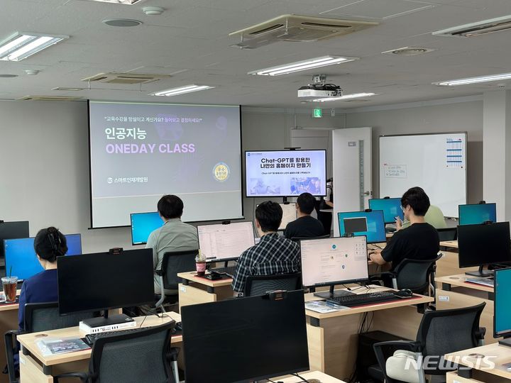 [광주=뉴시스]스마트인재개발원, 'AI 원데이 클래스' 성료