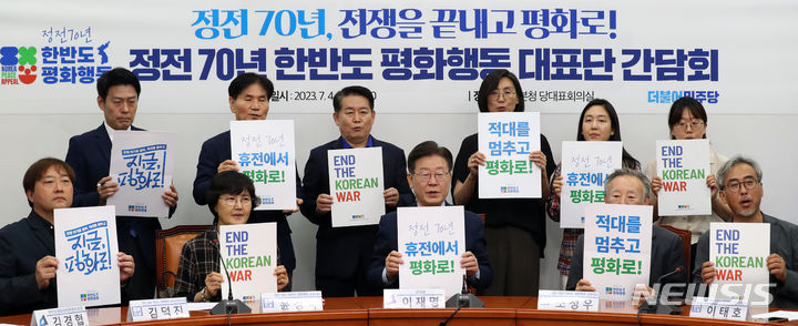 [서울=뉴시스] 이영환 기자 = 이재명 더불어민주당 대표가 4일 오후 서울 여의도 국회에서 열린 정전 70년 한반도 평화행동 대표단 간담회에서 퍼포먼스를 하고 있다. 2023.07.04. 20hwan@newsis.com
