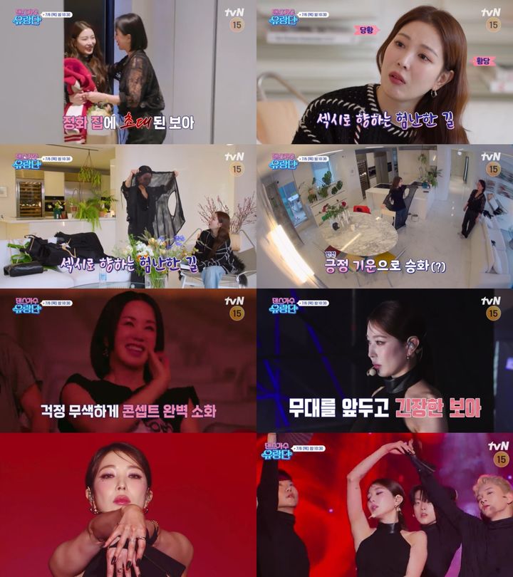 [서울=뉴시스] tvN 예능 '댄스가수 유랑단'. 23.07.05. (사진=tvN 제공) photo@newsis.com *재판매 및 DB 금지