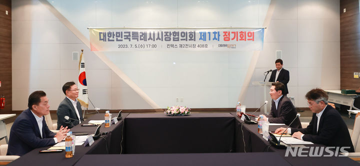  5일 고양시 킨텍스에서 열린 특례시시장협의회 정기회의