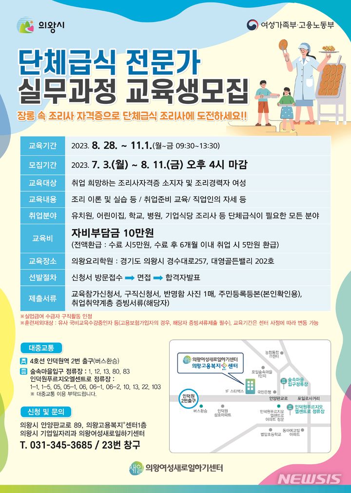 단체급식전문가 실무과정 교육생 모집 안내문.