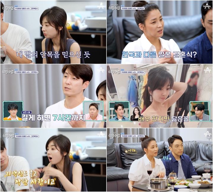 [서울=뉴시스] 심형탁, 히라이 사야, 한고은, 신영. 2023.07.05 (사진=채널A 예능 프로그램 '요즘 남자 라이프 신랑수업' 방송 화면 캡처) photo@newsis.com *재판매 및 DB 금지