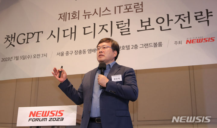 [서울=뉴시스] 김금보 기자 = 원유재 한국정보보호학회장(충남대 교수)이 5일 오전 서울 중구 앰배서더서울풀만호텔에서 열린 제1회 뉴시스 IT포럼에서 '챗GTP 시대 디지털 보안전략'을 주제로 강연하고 있다. 2023.07.05. kgb@newsis.com