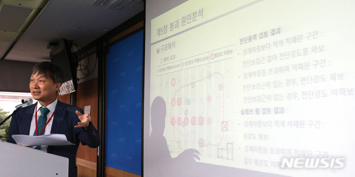 [세종=뉴시스] 강종민 기자 = 홍건호 인천 검단 아파트 지하주차장 붕괴사고 특별점검 위원장이 5일 세종시 정부세종청사에서 사고 발생과 원인 등 조사결과를 발표하고 있다. 2023.07.05. ppkjm@newsis.com