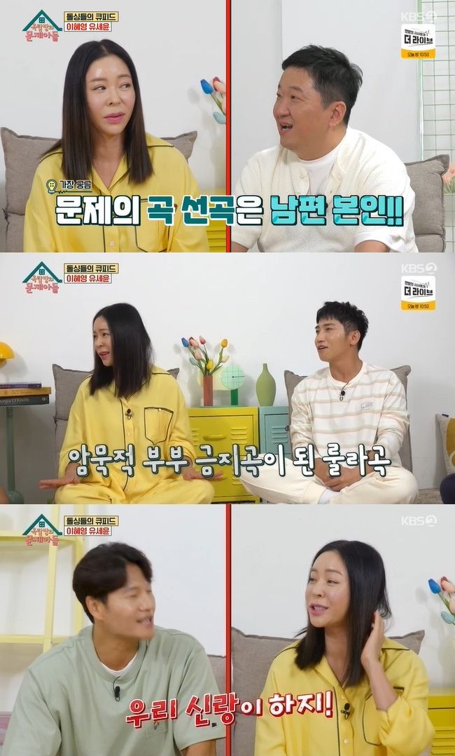 이혜영 "남편, 룰라 노래 열창…이상민 파트 담당"