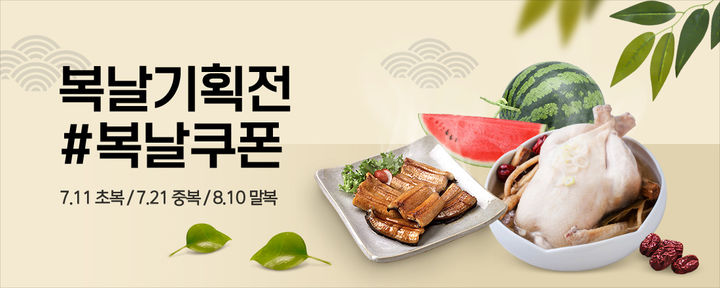 티몬 복날기획전(사진=티몬 제공) *재판매 및 DB 금지
