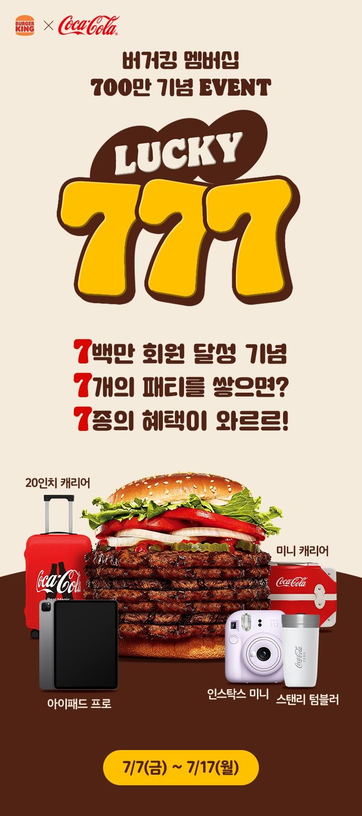 버거킹 앱 회원 700만 기념 프로모션. (사진=버거킹 제공) *재판매 및 DB 금지