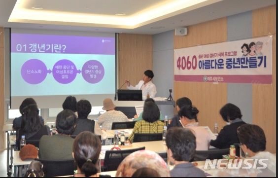  여주시보건소의 갱년기 극복 프로그램