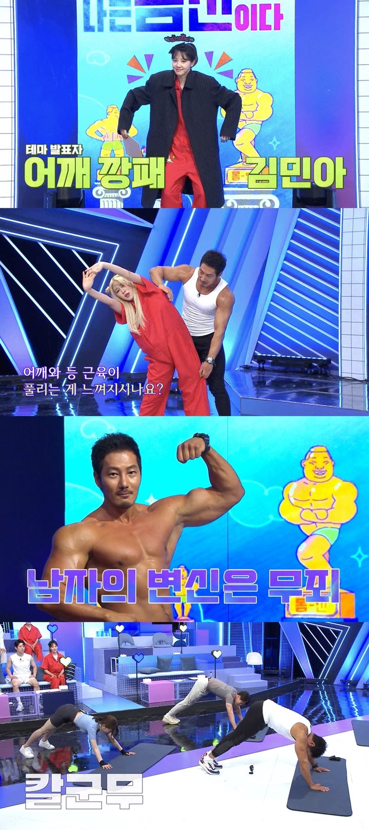 [서울=뉴시스] 채널A '나는 몸신이다 시즌2' 예고2023.07.06. (사진= 채널A '나는 몸신이다 시즌2' 제공) photo@newsis.com *재판매 및 DB 금지