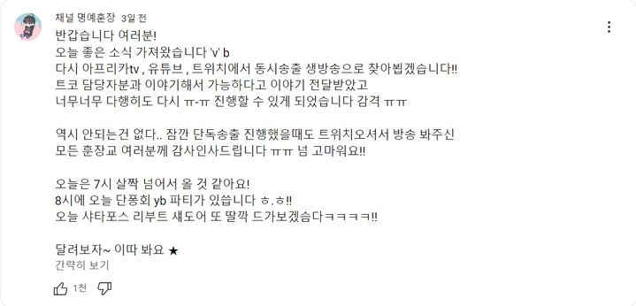 [서울=뉴시스]게임 스트리머 겸 유튜브 크리에이터 '명예훈장(25·본명 조성민)'은 지난 2일 자신의 유튜브 커뮤니티에 동시 송출을 재개할 것을 예고했다. (사진=유튜브 '채널 명예훈장' 캡처) 2023.07.06 photo@newsis.com *재판매 및 DB 금지