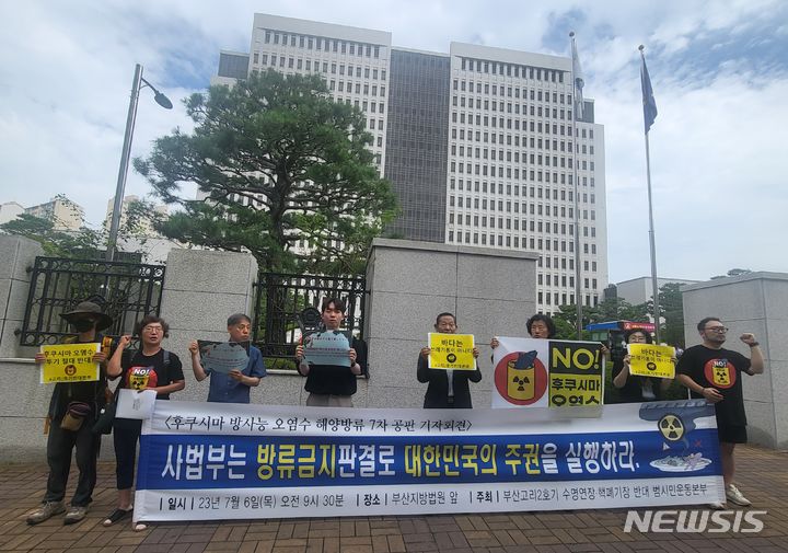 [부산=뉴시스] 이동민 기자 = 6일 오전 부산 연제구 부산지방법원 입구에서 부산환경운동연합이 후쿠시마 오염수 방류 금지를 촉구하는 기자회견을 진행하고 있다. 2023.07.06. eastsky@newsis.com