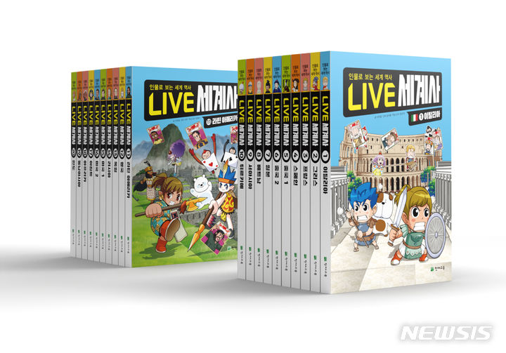 [서울=뉴시스] 천재교육 어린이 역사학습만화 '라이브 세계사'. (사진=천재교육 제공) 2023.07.06. photo@newsis.com