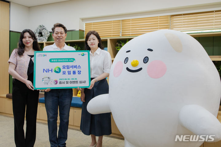 [전주=뉴시스]윤난슬 기자 = 전북농협은 농협상호금융에서 기존에 쓰던 통장을 그대로 사용하면서 모임 통장을 운영할 수 있는 'NH콕모임서비스'를 출시했다고 8일 밝혔다.(사진=전북농협 제공) 