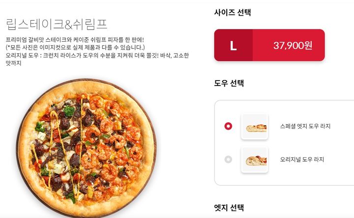 립스테이크&쉬림프 피자(사진 = 피자헛 홈페이지 캡처) *재판매 및 DB 금지