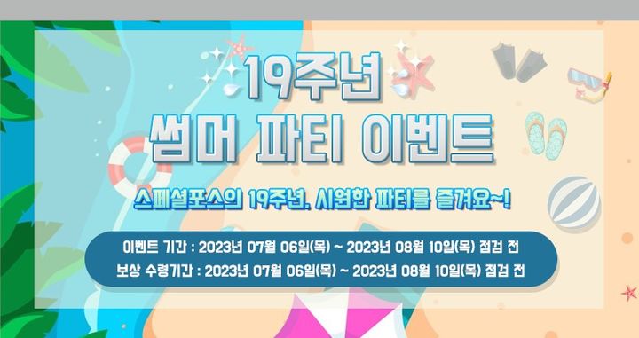 드래곤플라이는 FPS(1인칭 슈팅 게임) ‘스페셜포스’가 서비스 19주년 기념 이벤트와 여름 업데이트를 진행한다고 6일 밝혔다.(사진=드래곤플라이) *재판매 및 DB 금지