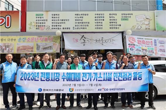 한국가스기술공사가 6일 대전 유성구 송강시장에서 수해대비 가스시설 안전점검 지원에 나섰다. 2023. 07. 06 가스기술공사 *재판매 및 DB 금지